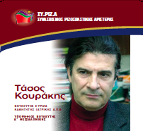 Εκλογικο φυλλάδιο Τάσου Κουράκη